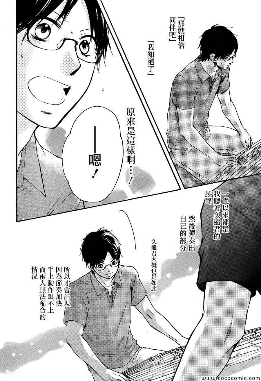 《一弦定音！》漫画 一弦定音 021集