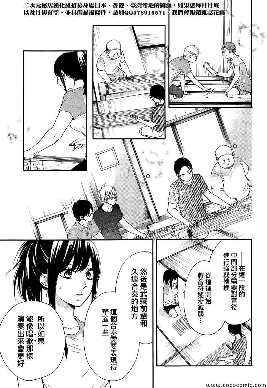 《一弦定音！》漫画 一弦定音 021集