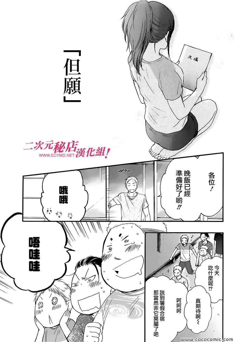 《一弦定音！》漫画 一弦定音 021集