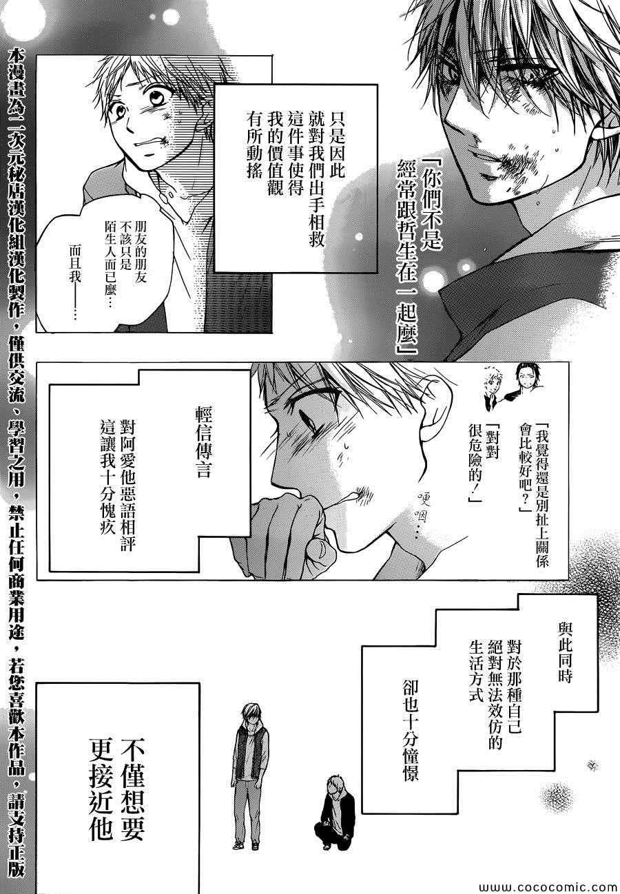 《一弦定音！》漫画 一弦定音 020集