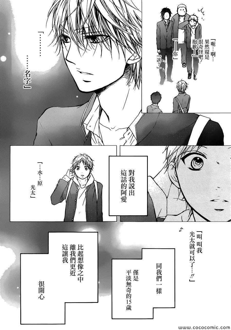 《一弦定音！》漫画 一弦定音 020集