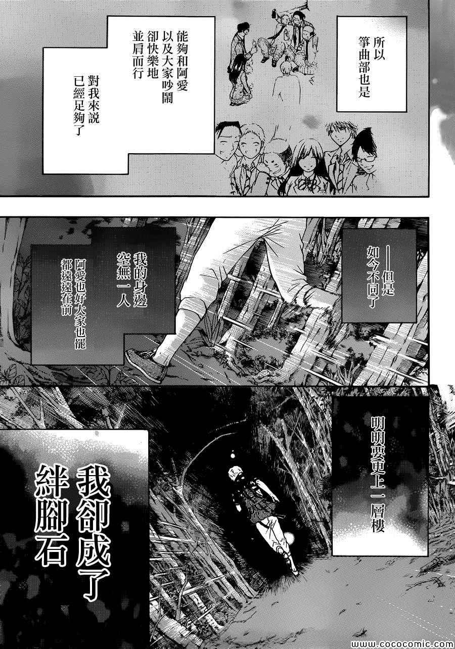 《一弦定音！》漫画 一弦定音 020集