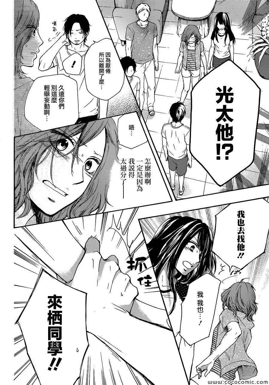 《一弦定音！》漫画 一弦定音 020集