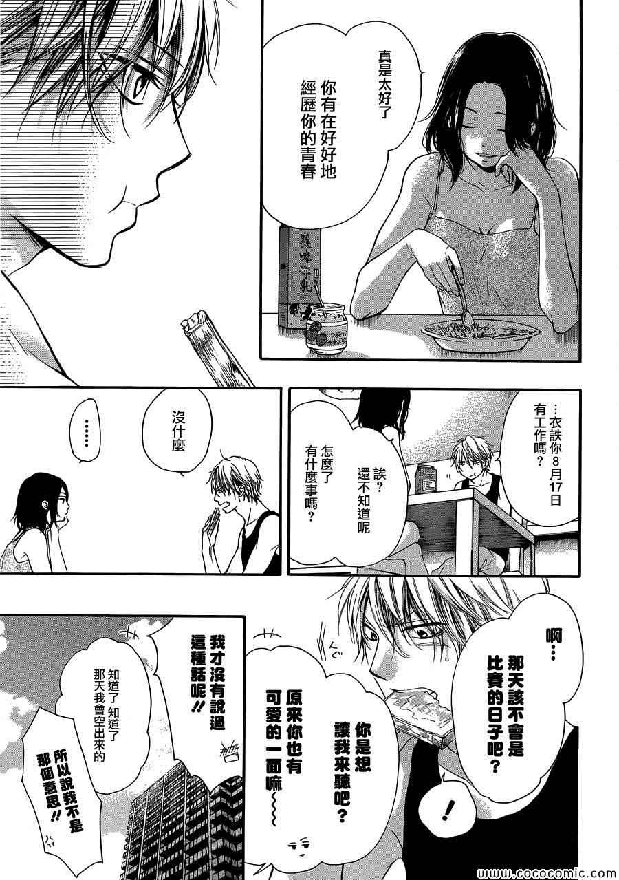 《一弦定音！》漫画 一弦定音 019集