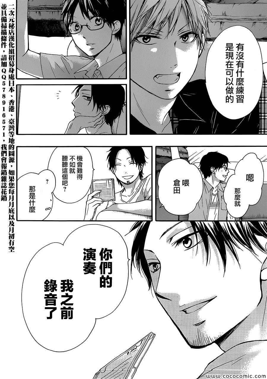 《一弦定音！》漫画 一弦定音 019集