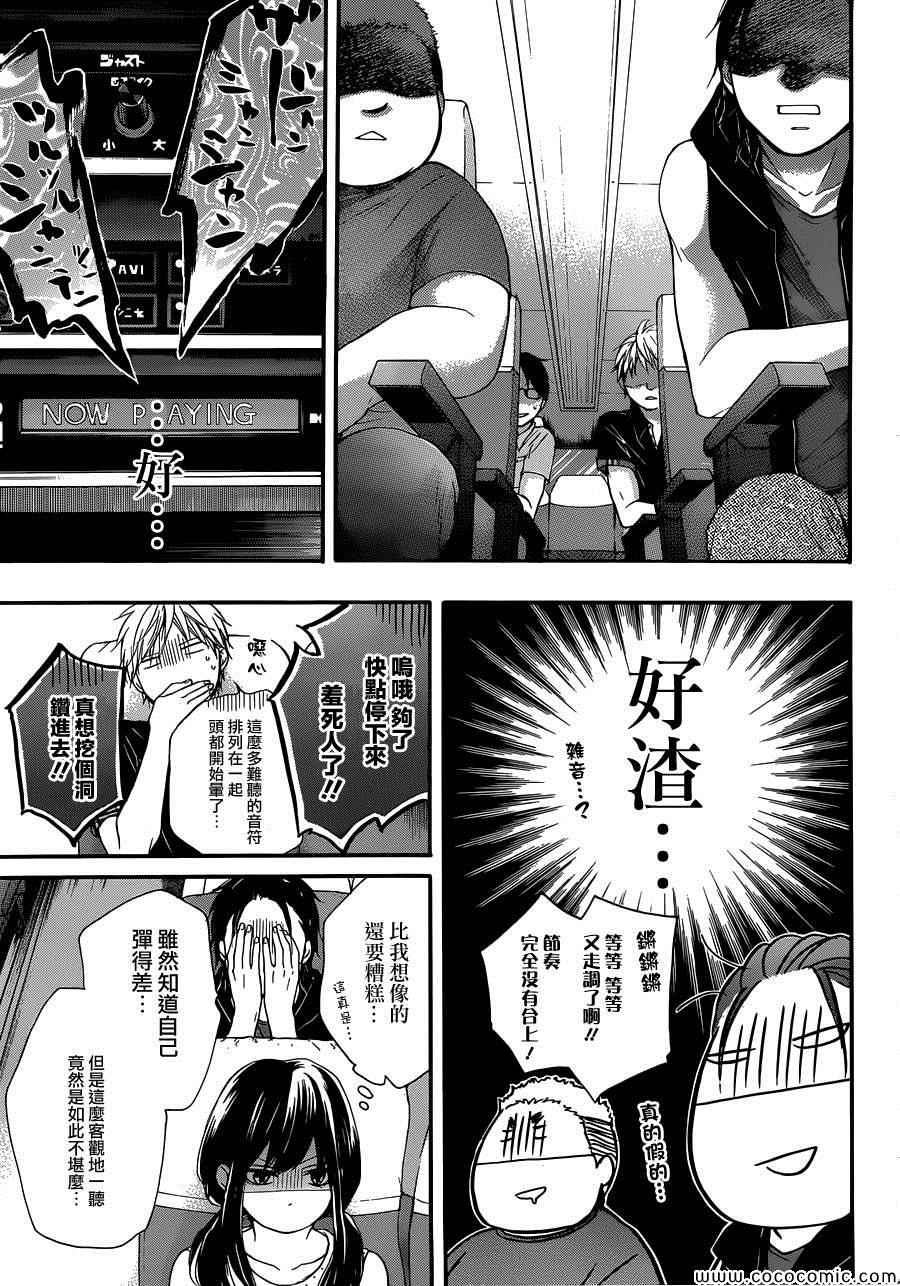 《一弦定音！》漫画 一弦定音 019集