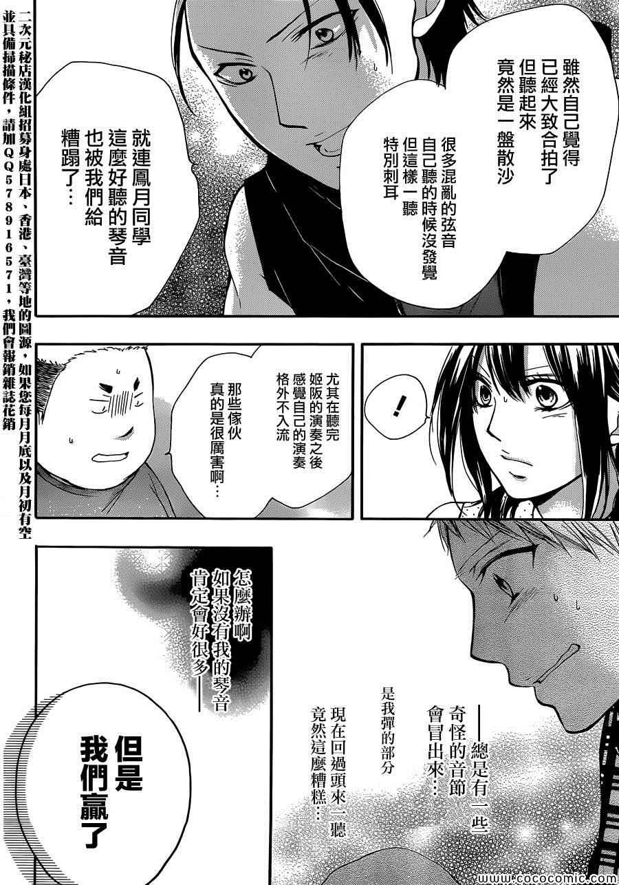 《一弦定音！》漫画 一弦定音 019集