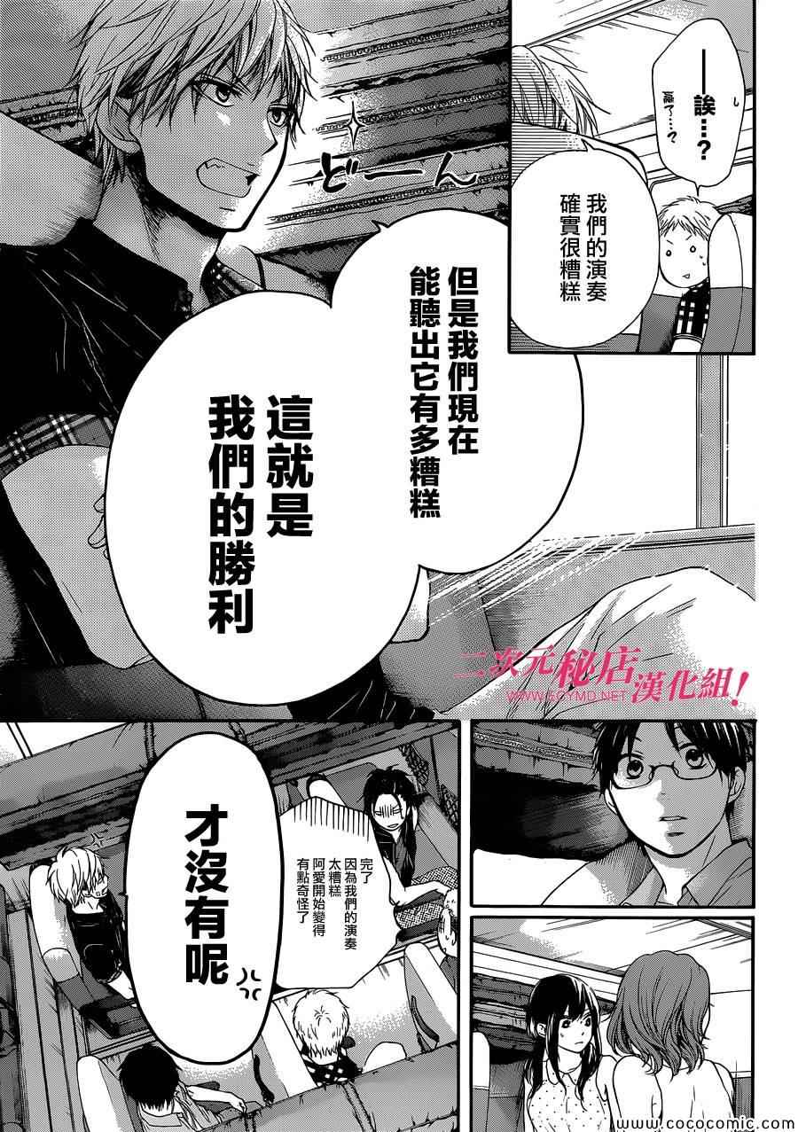 《一弦定音！》漫画 一弦定音 019集