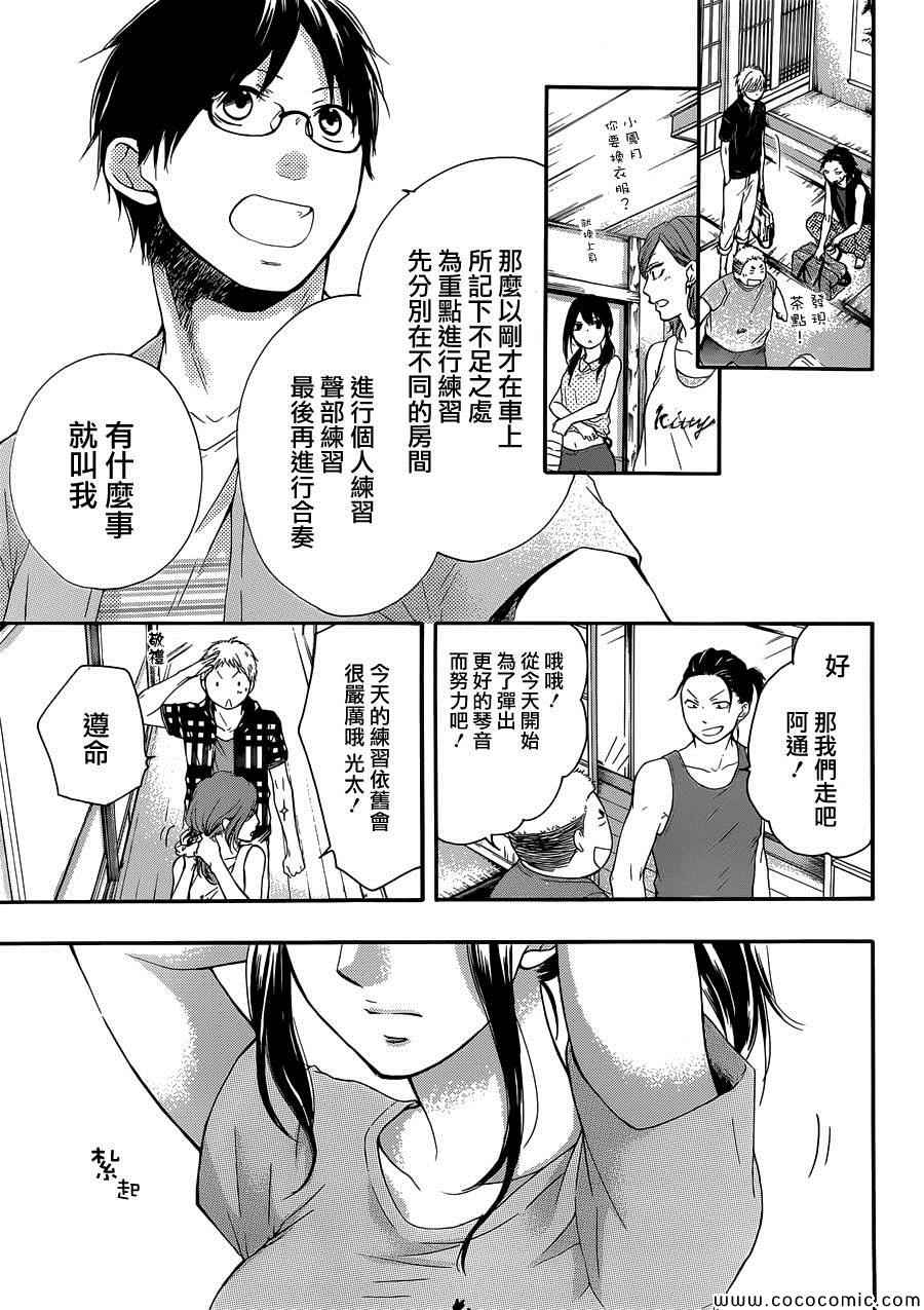 《一弦定音！》漫画 一弦定音 019集