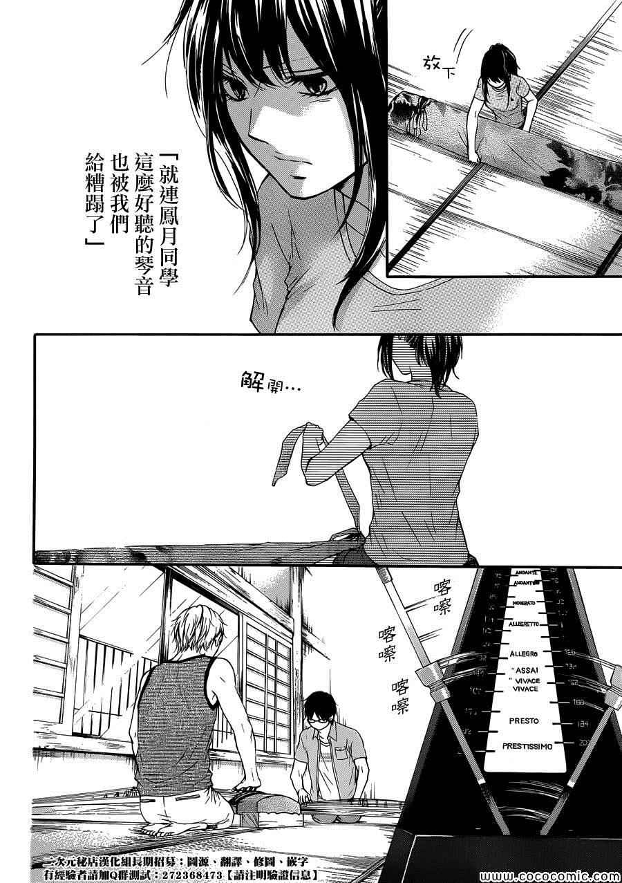 《一弦定音！》漫画 一弦定音 019集