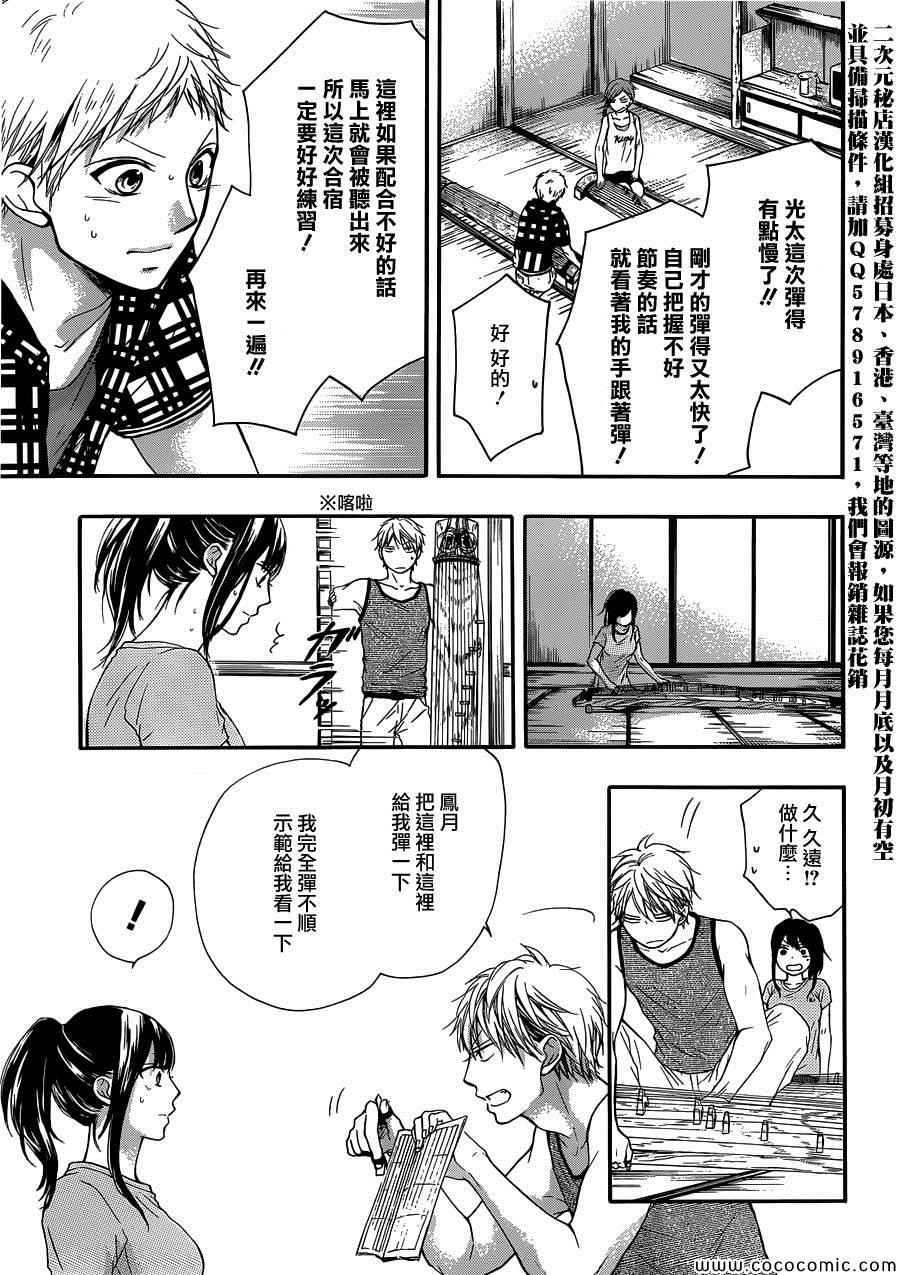 《一弦定音！》漫画 一弦定音 019集