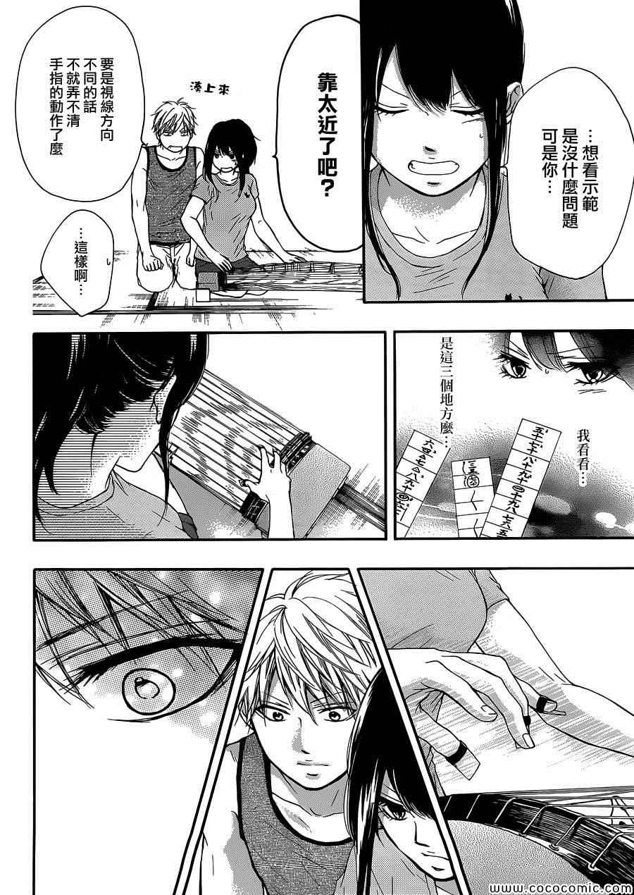 《一弦定音！》漫画 一弦定音 019集