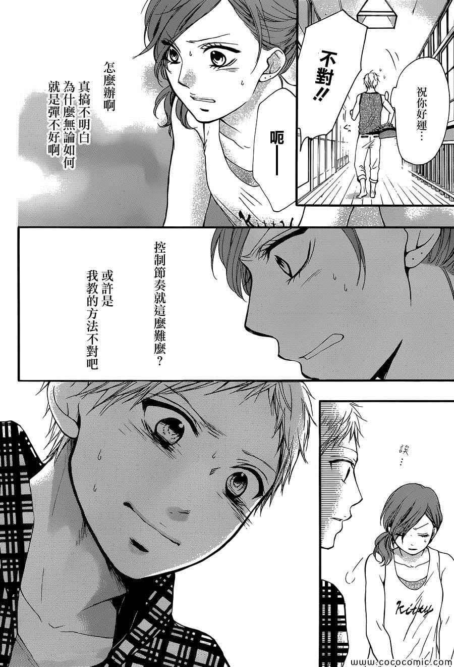 《一弦定音！》漫画 一弦定音 019集