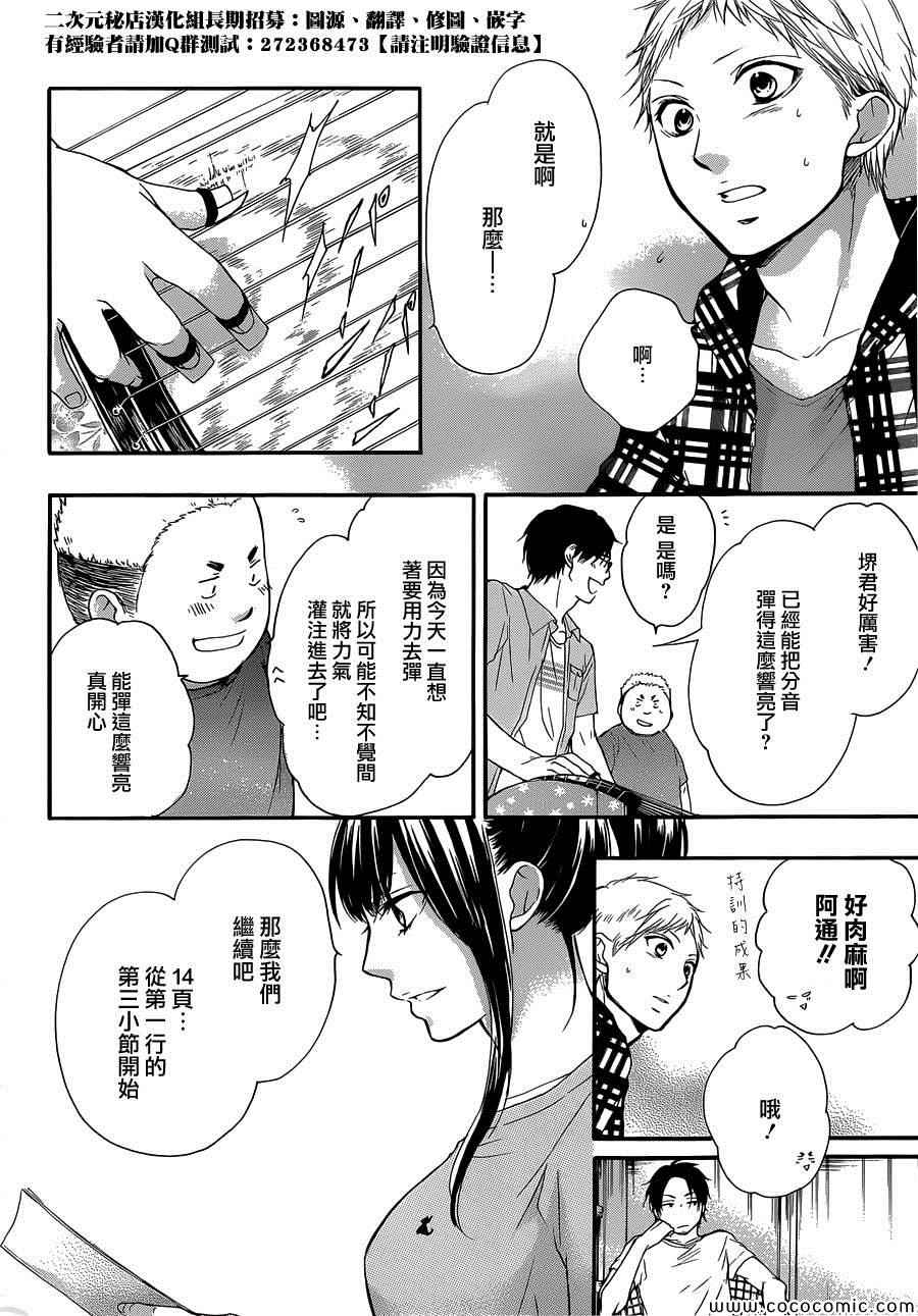 《一弦定音！》漫画 一弦定音 019集