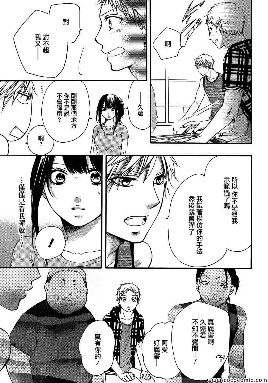 《一弦定音！》漫画 一弦定音 019集