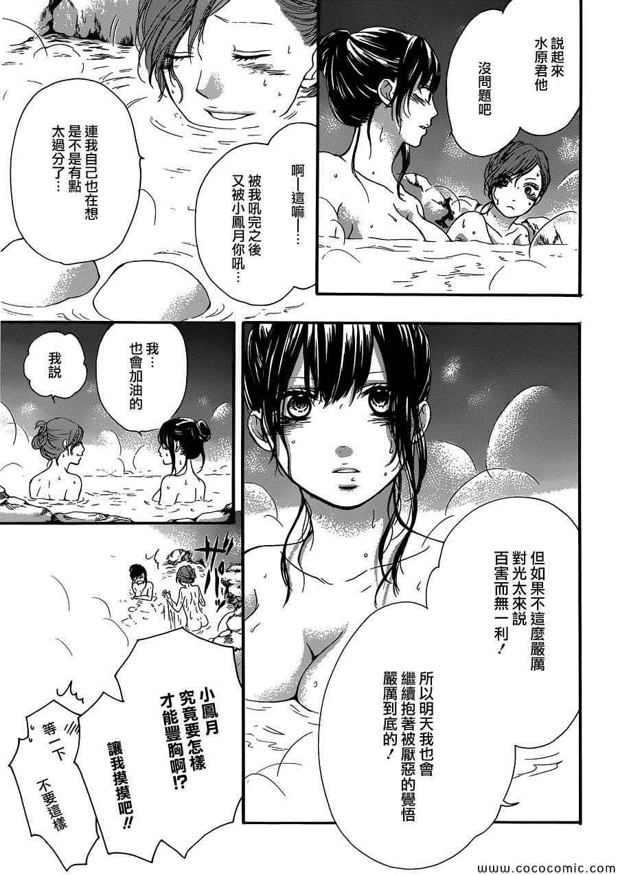 《一弦定音！》漫画 一弦定音 019集