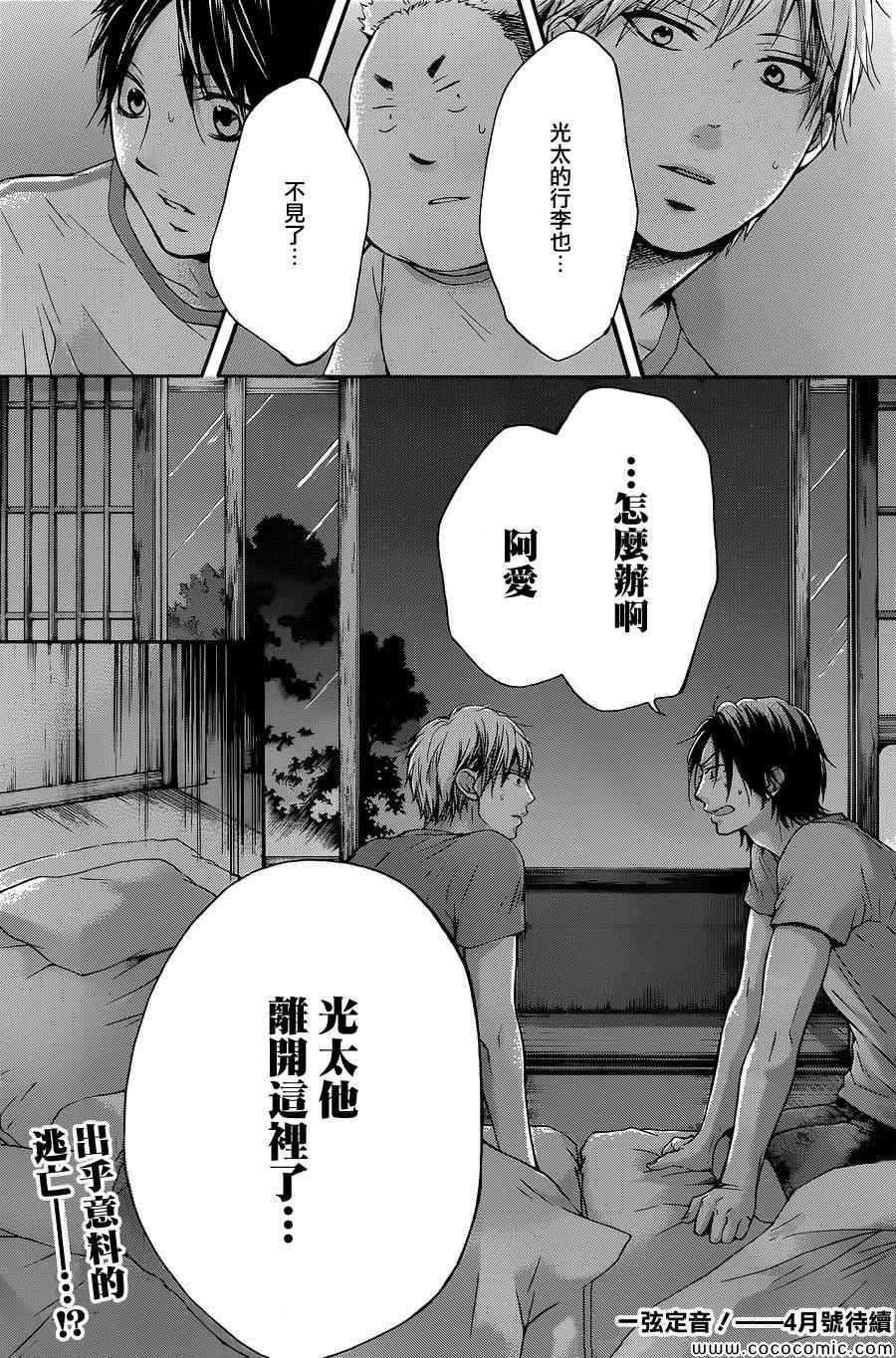 《一弦定音！》漫画 一弦定音 019集