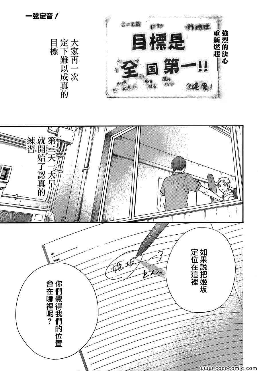 《一弦定音！》漫画 一弦定音 018集