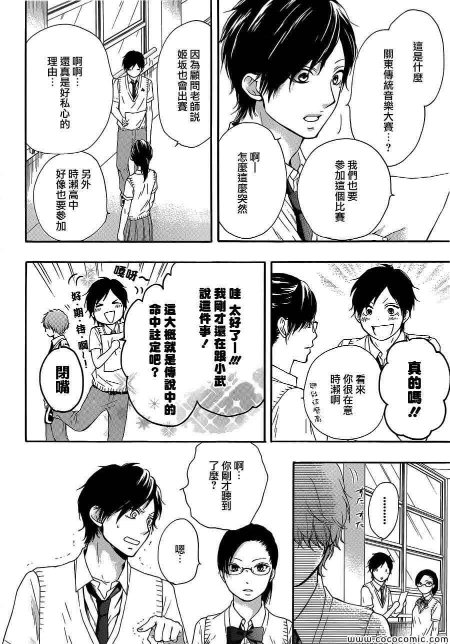 《一弦定音！》漫画 一弦定音 018集