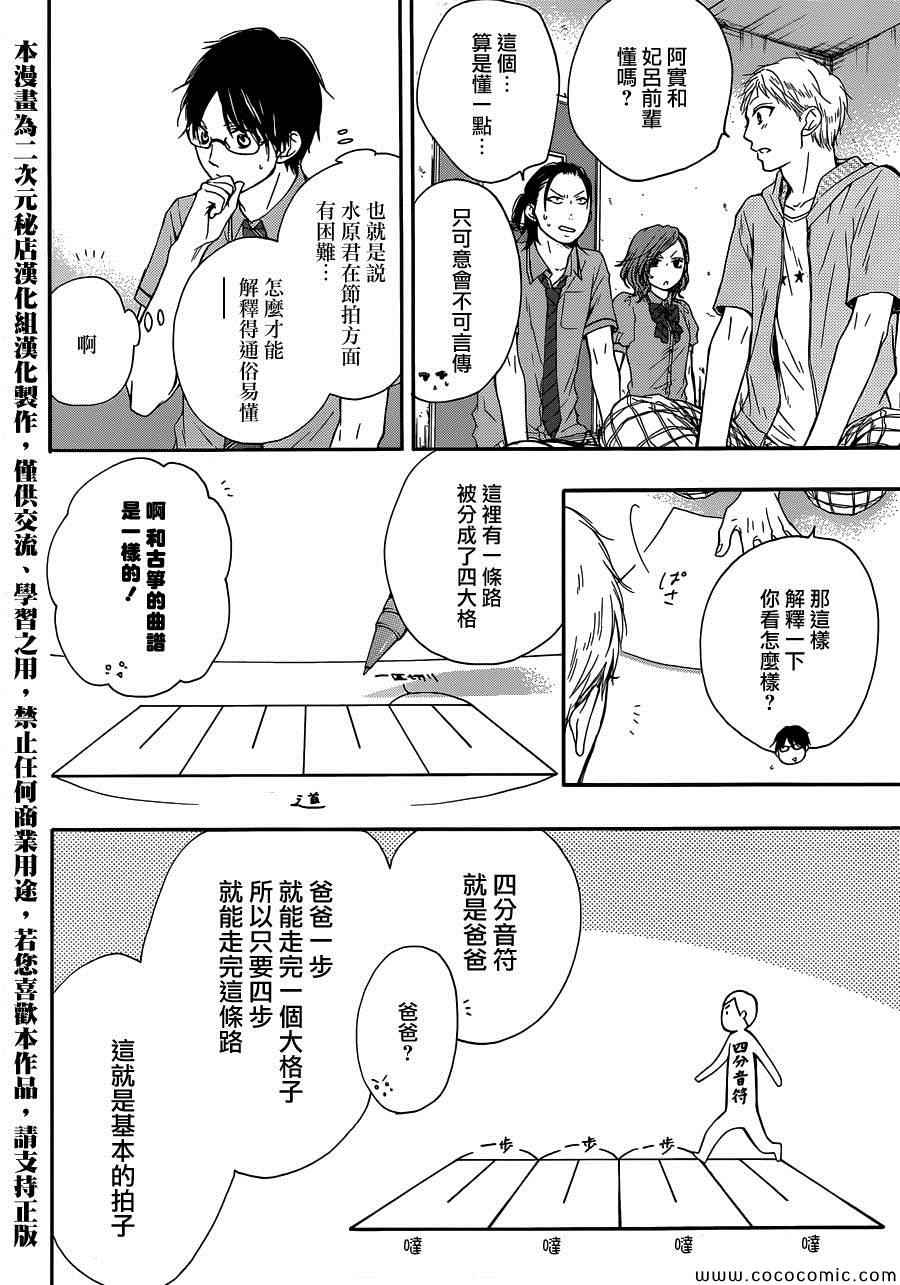 《一弦定音！》漫画 一弦定音 018集