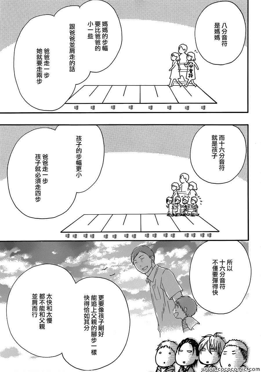 《一弦定音！》漫画 一弦定音 018集