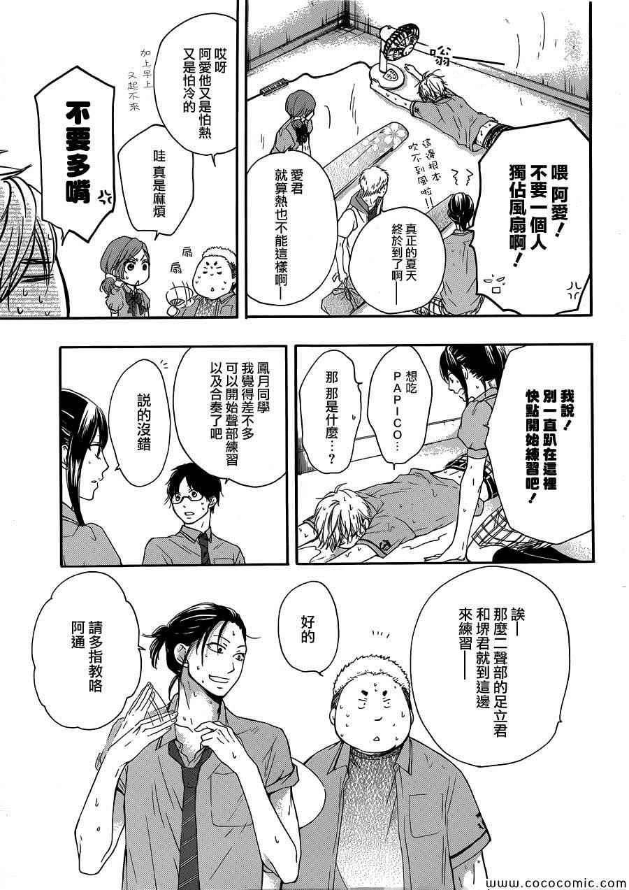 《一弦定音！》漫画 一弦定音 018集