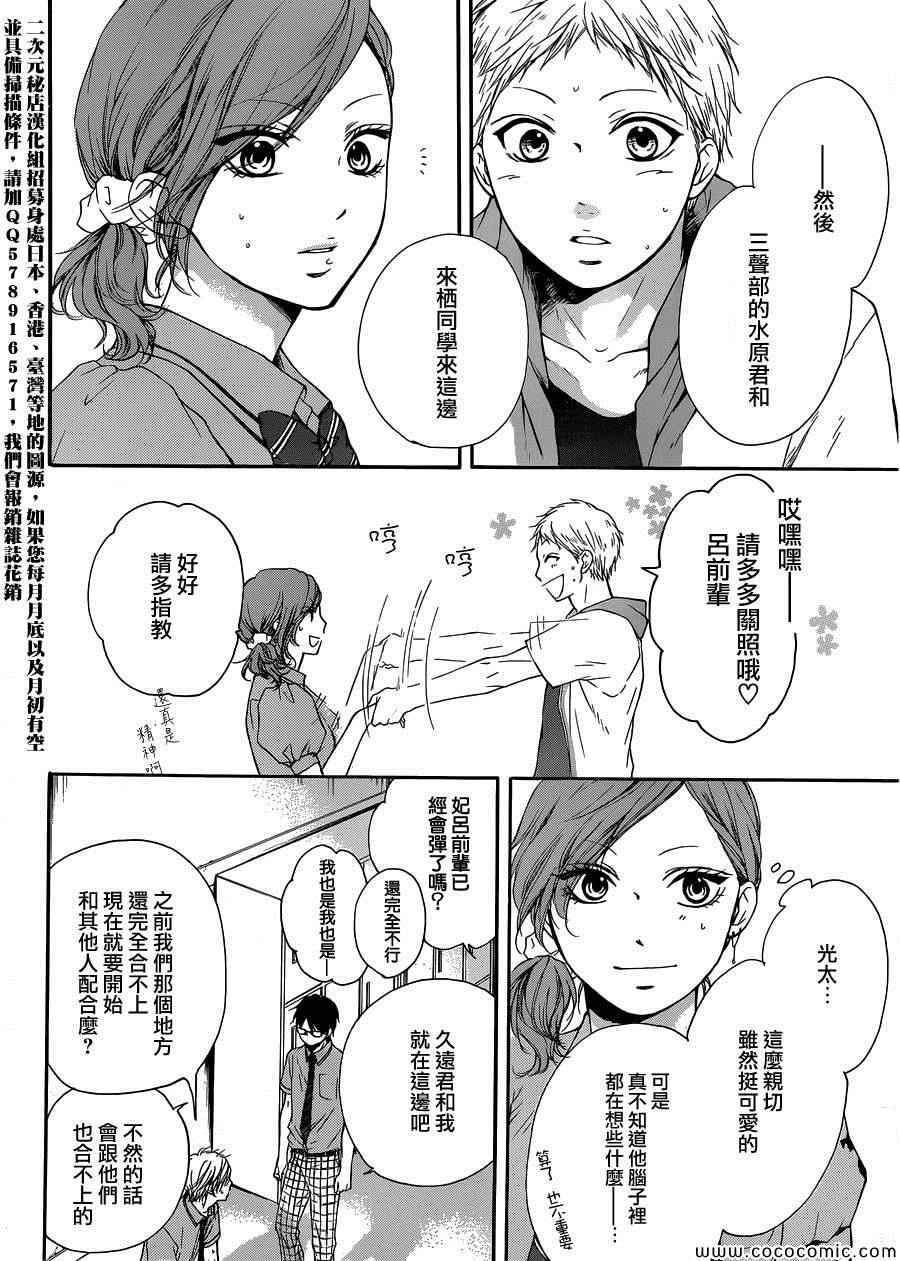 《一弦定音！》漫画 一弦定音 018集