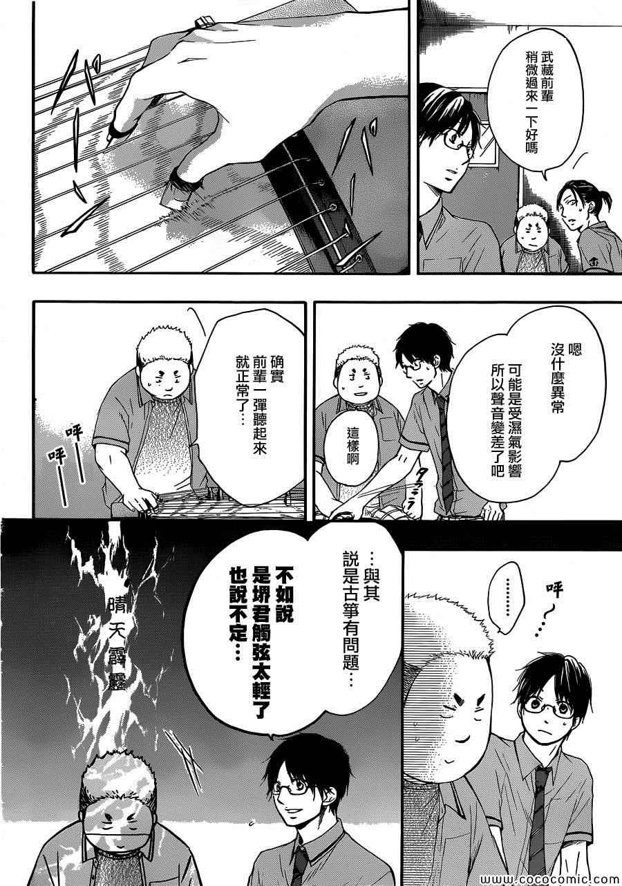 《一弦定音！》漫画 一弦定音 018集