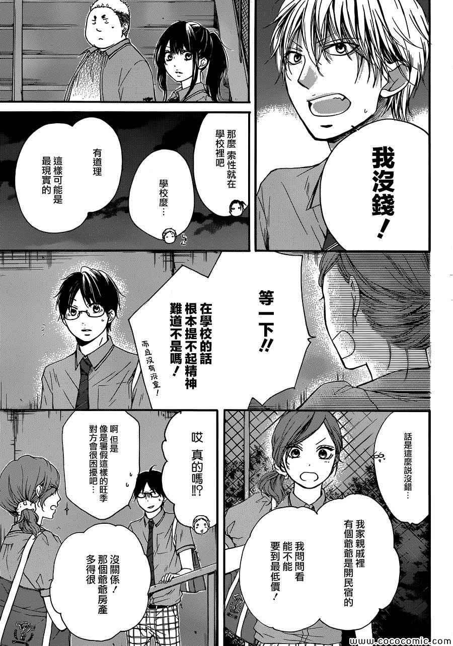 《一弦定音！》漫画 一弦定音 018集