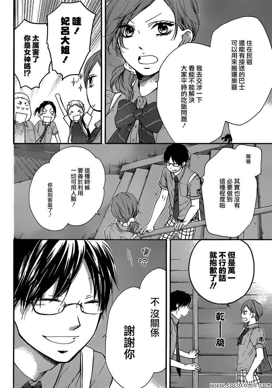 《一弦定音！》漫画 一弦定音 018集