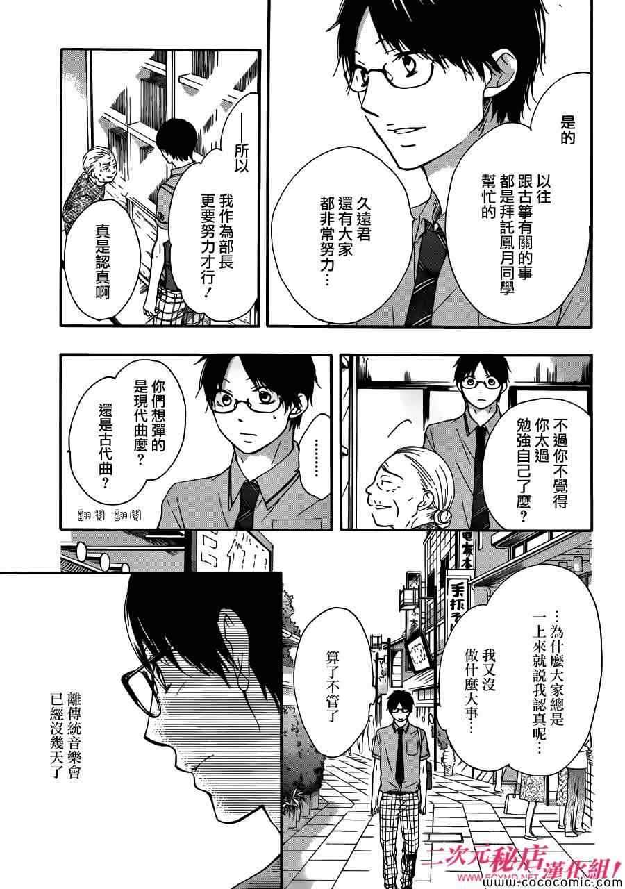 《一弦定音！》漫画 一弦定音 015集