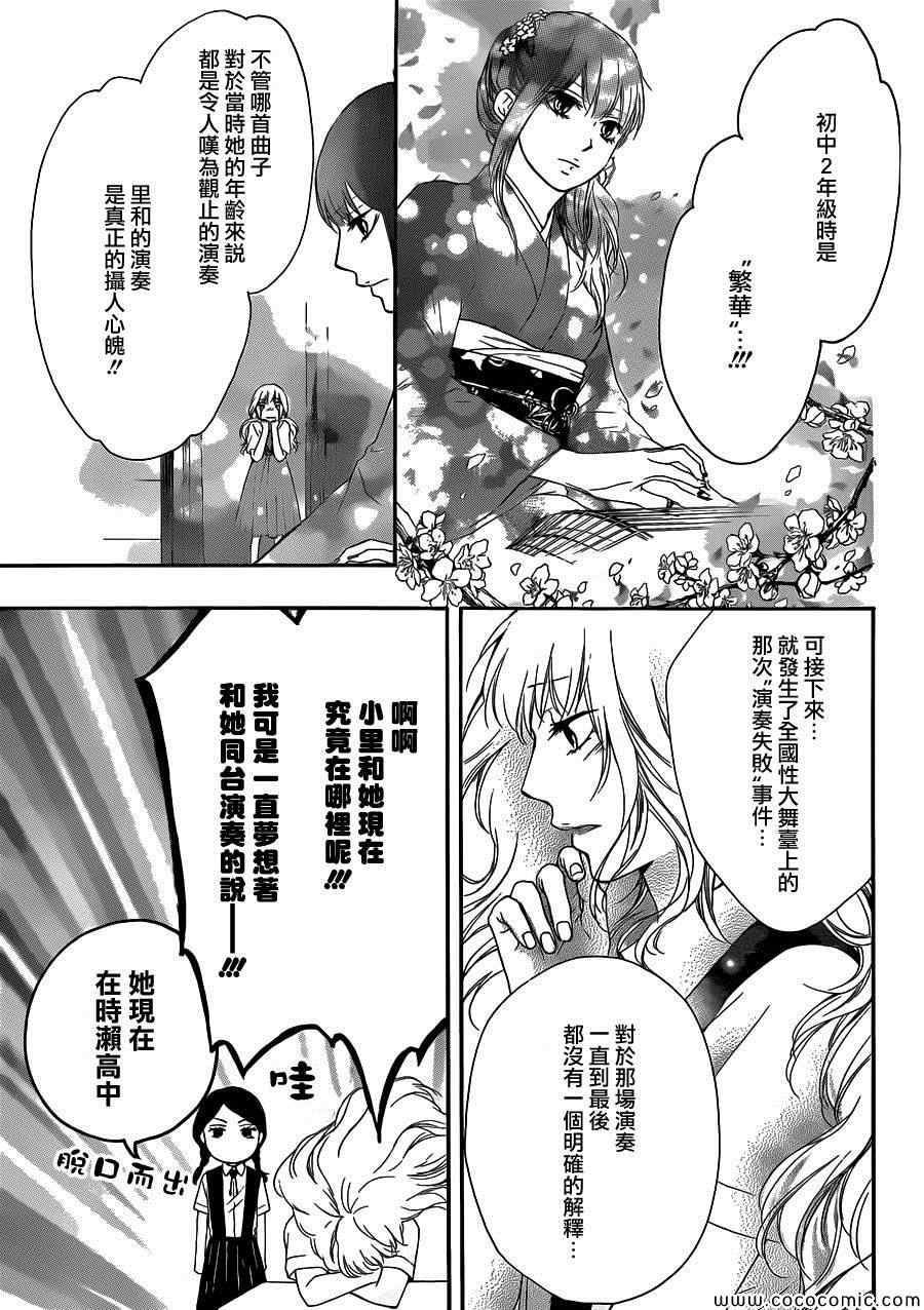 《一弦定音！》漫画 一弦定音 015集