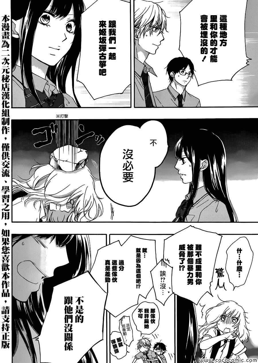 《一弦定音！》漫画 一弦定音 015集