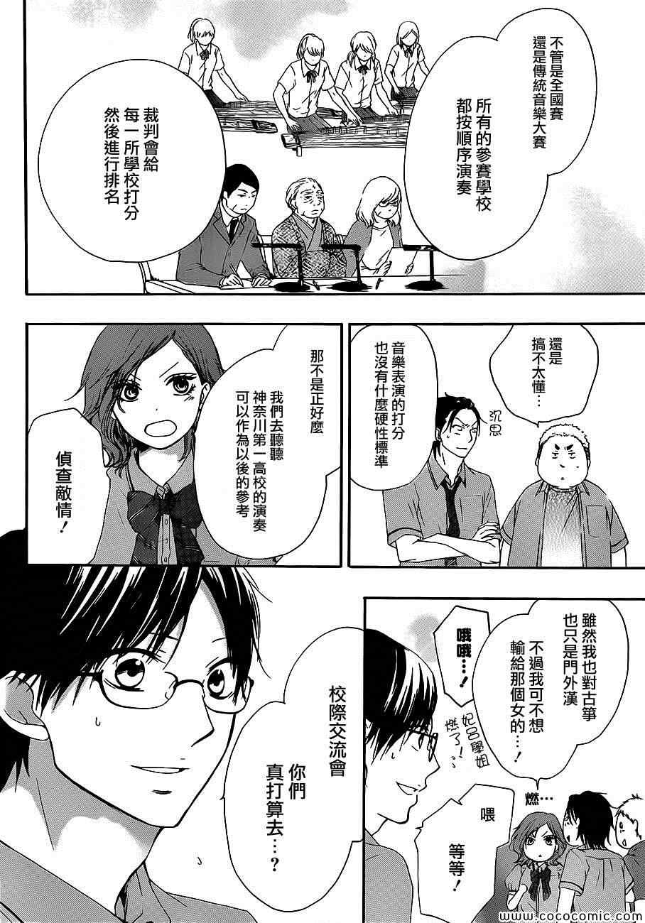 《一弦定音！》漫画 一弦定音 015集