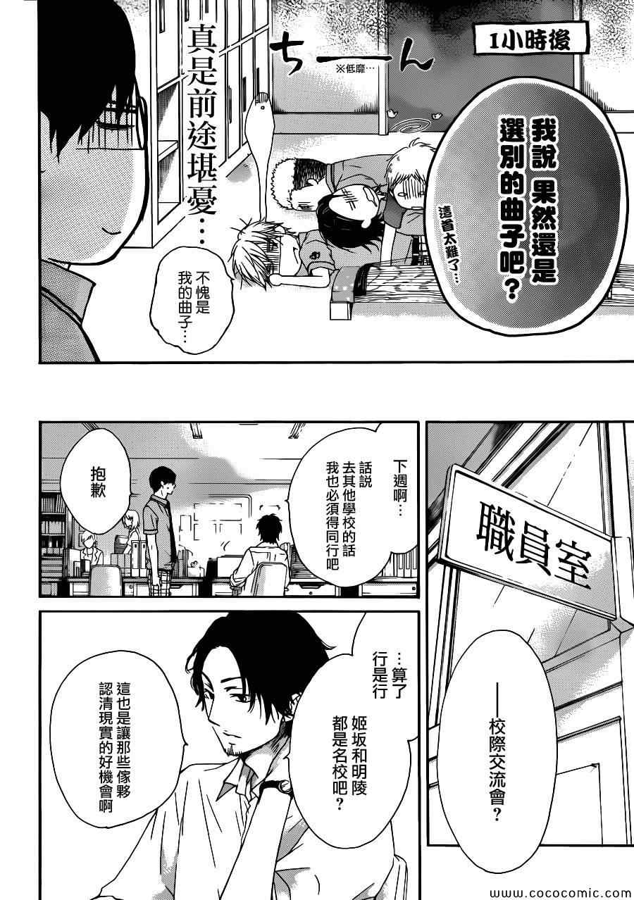 《一弦定音！》漫画 一弦定音 015集