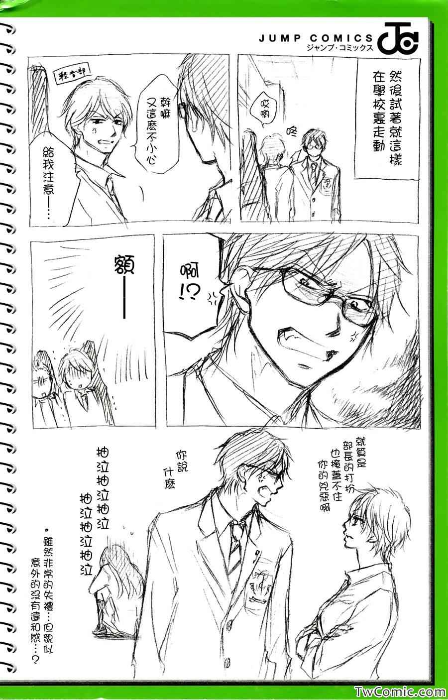 《一弦定音！》漫画 一弦定音 02卷附赠番外