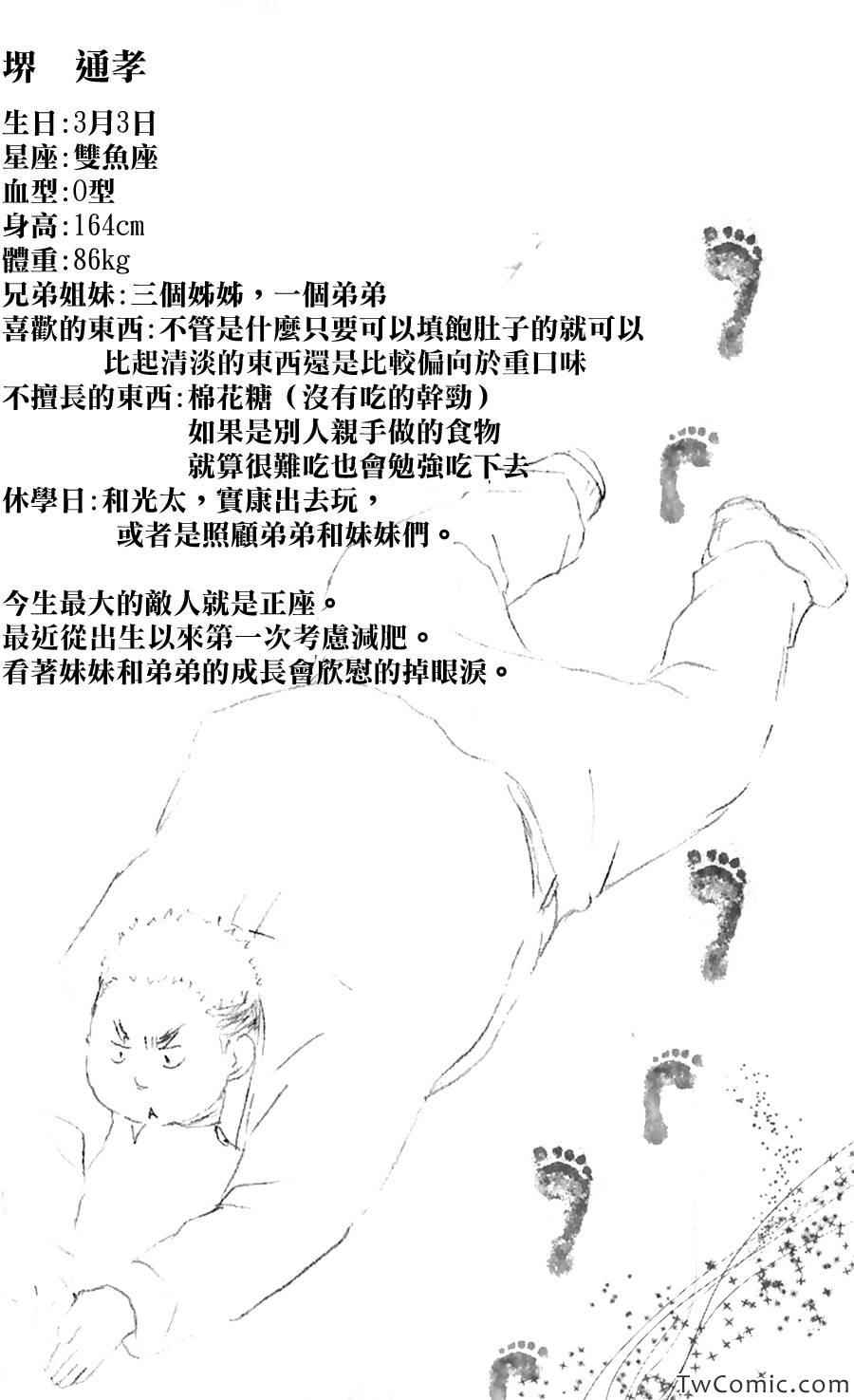 《一弦定音！》漫画 一弦定音 02卷附赠番外