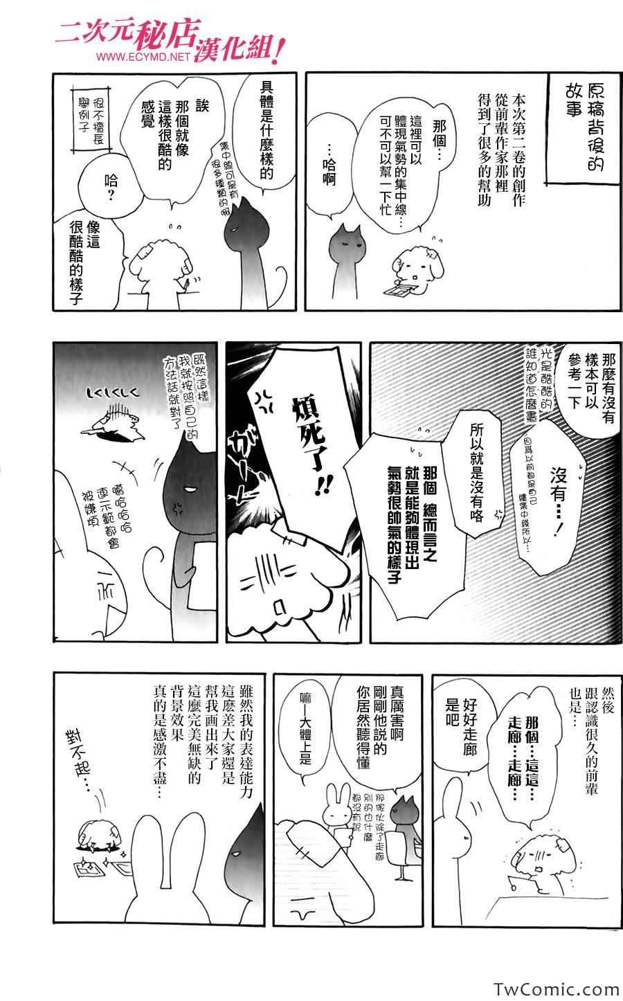 《一弦定音！》漫画 一弦定音 02卷附赠番外