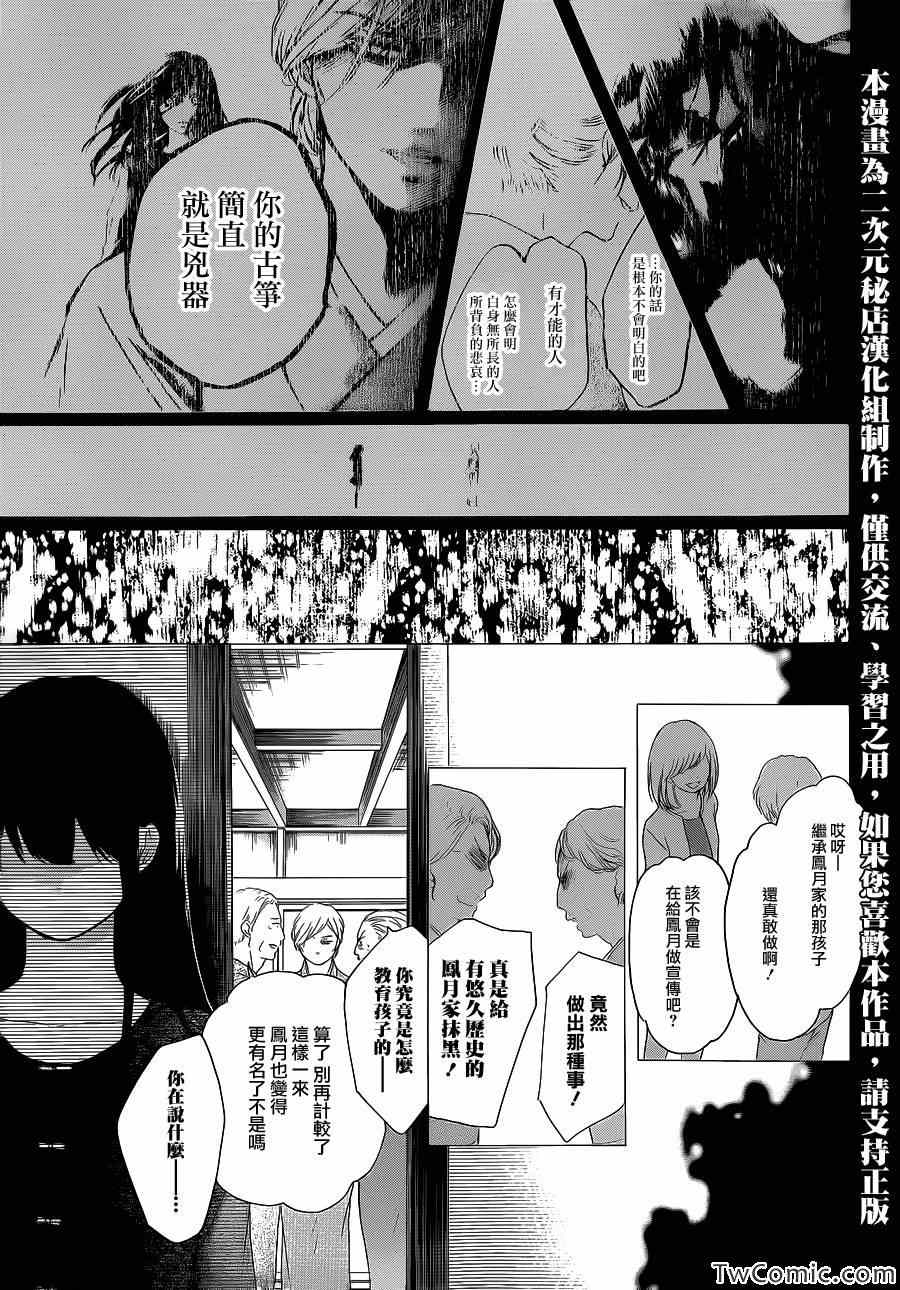 《一弦定音！》漫画 一弦定音 012集