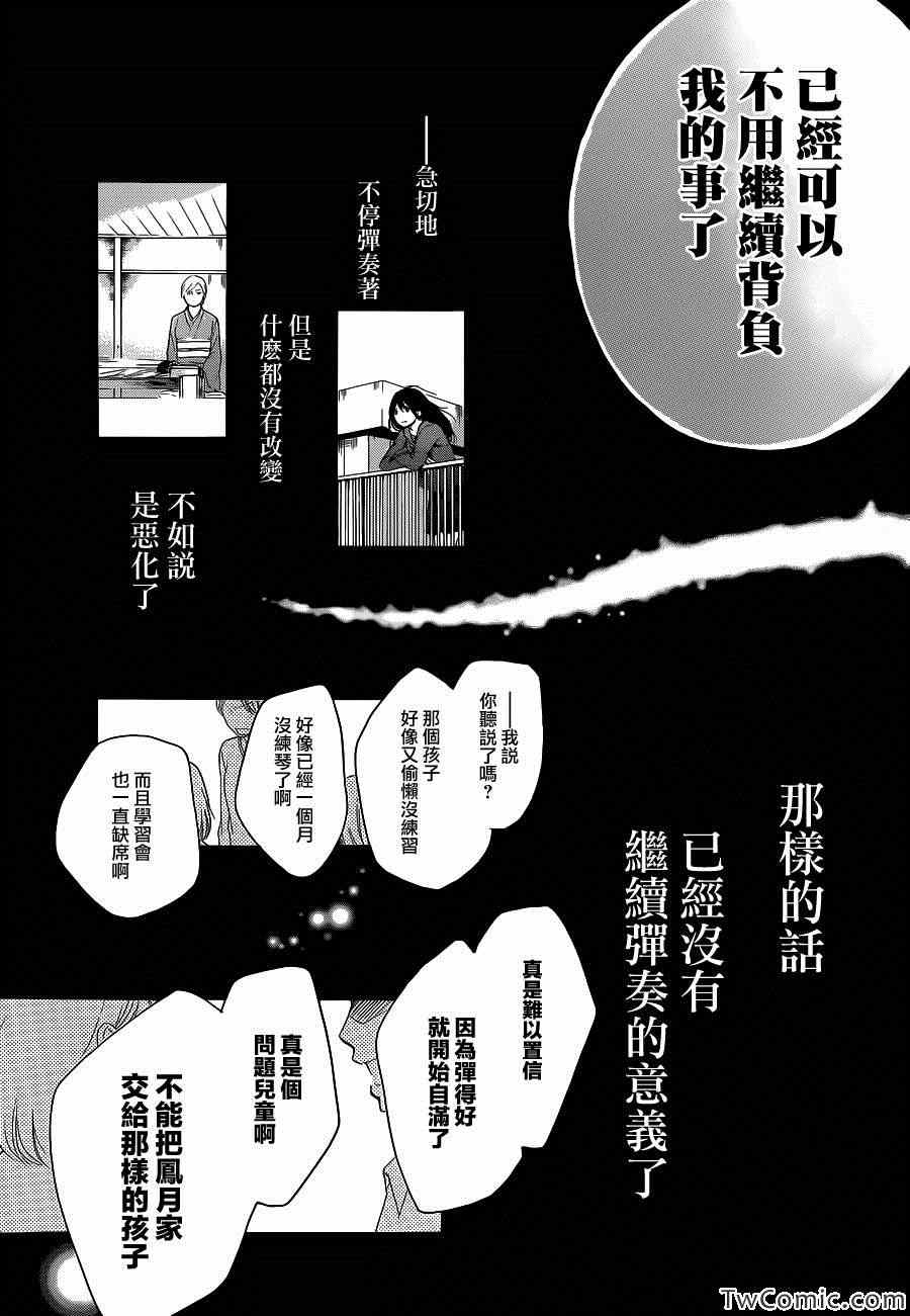 《一弦定音！》漫画 一弦定音 012集