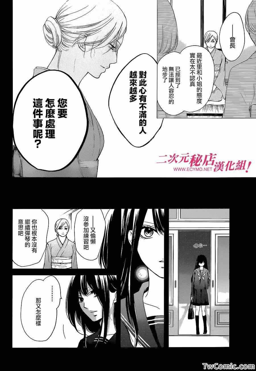 《一弦定音！》漫画 一弦定音 012集