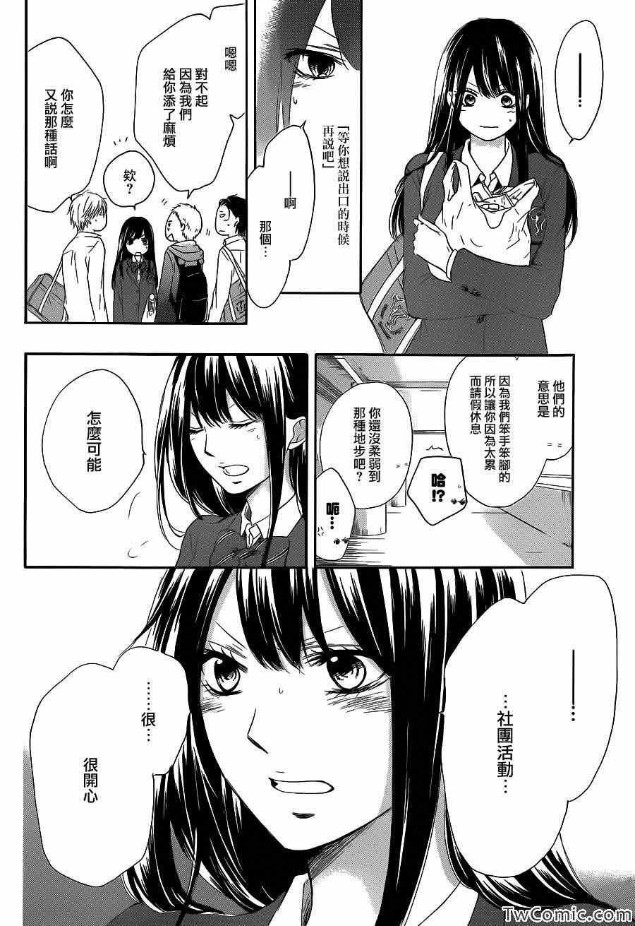 《一弦定音！》漫画 一弦定音 012集