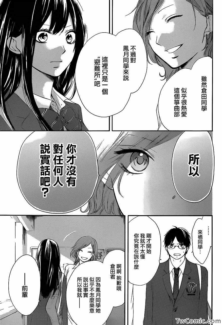 《一弦定音！》漫画 一弦定音 012集