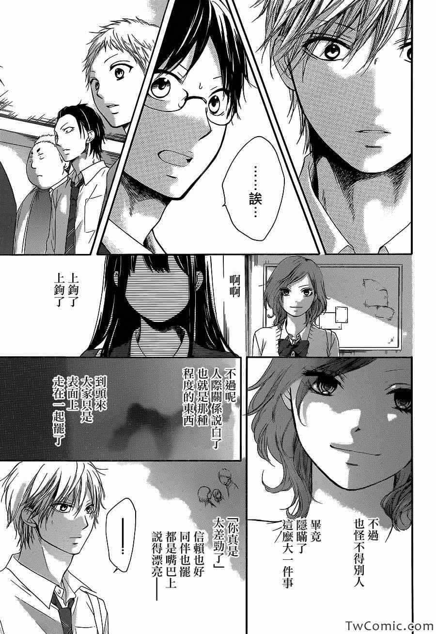 《一弦定音！》漫画 一弦定音 012集