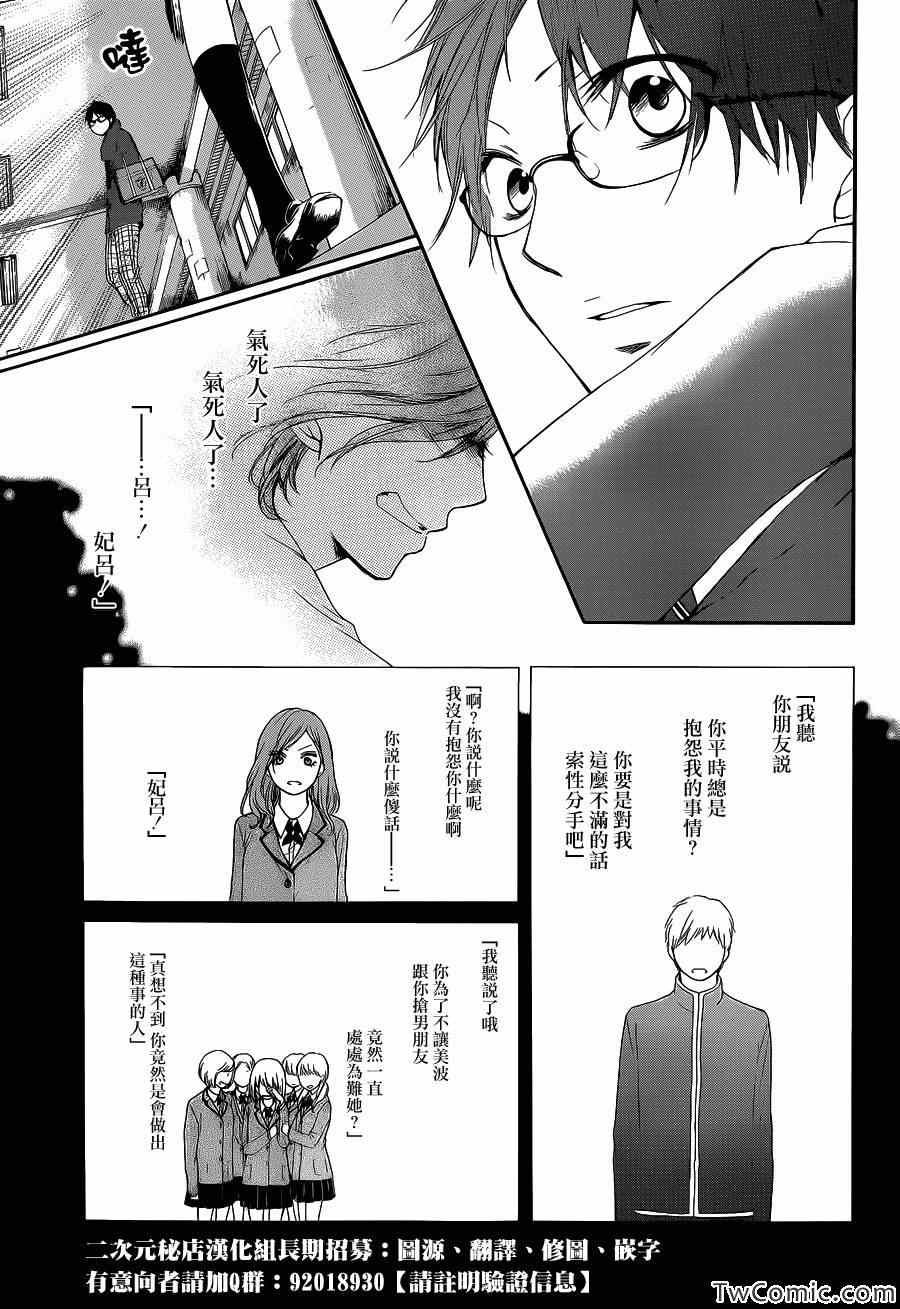 《一弦定音！》漫画 一弦定音 012集