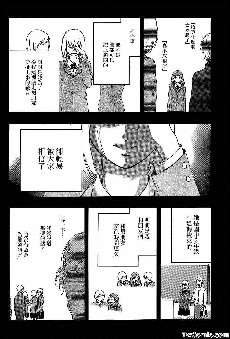 《一弦定音！》漫画 一弦定音 012集