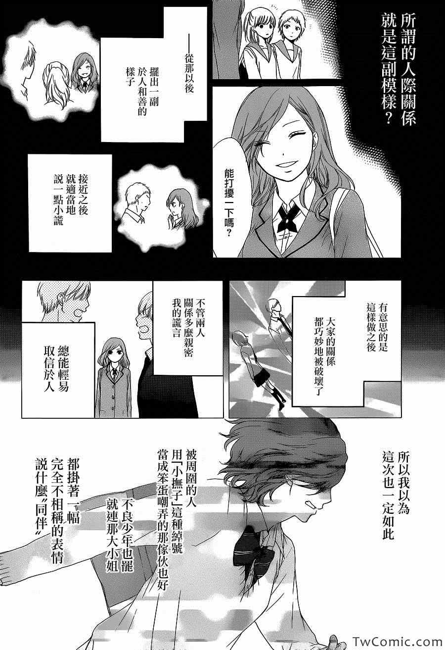 《一弦定音！》漫画 一弦定音 012集