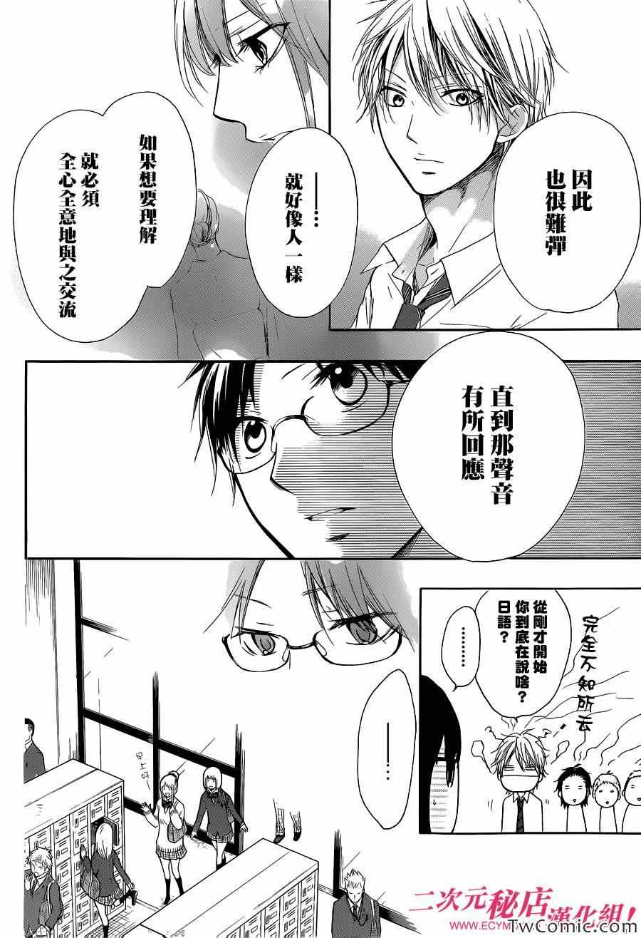 《一弦定音！》漫画 一弦定音 012集