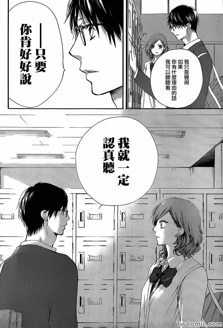 《一弦定音！》漫画 一弦定音 012集