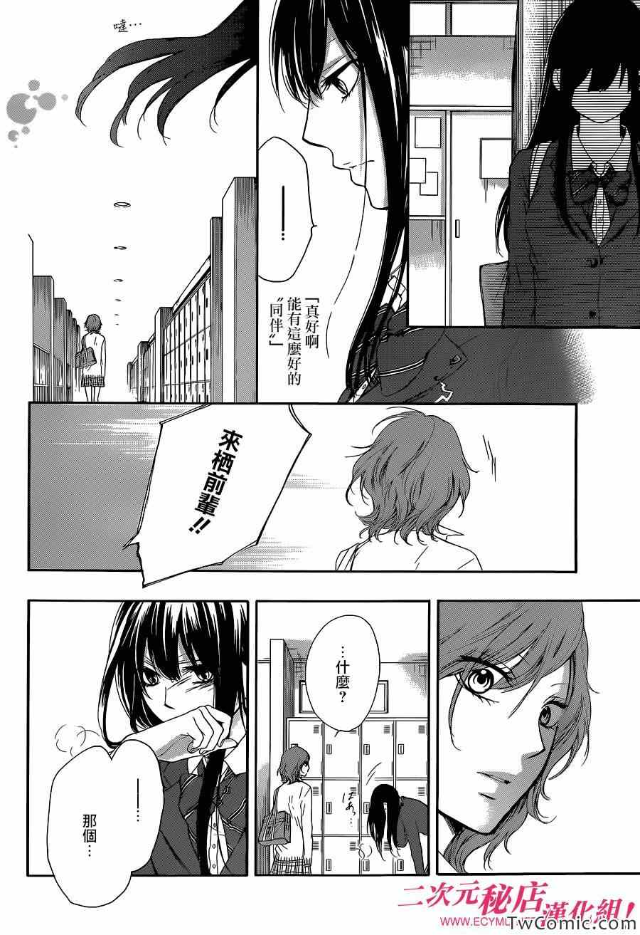 《一弦定音！》漫画 一弦定音 012集